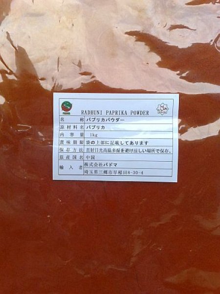 Photo2: Paprika Powder 500g / パプリカパウダー (2)