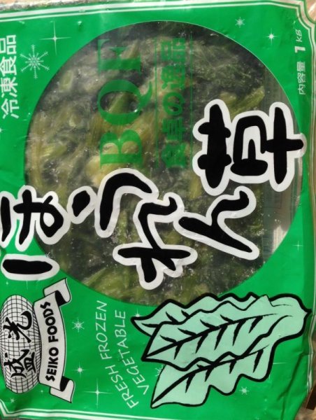 Photo1: SPINACH CUT 1kg / ほうれんそう (1)