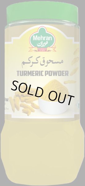 Photo1: TURMERIC POWDER JAR MEHRAN 250g / ターメリックパウダー瓶 メヘラン (1)