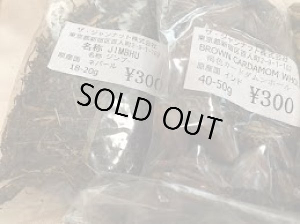 Photo2: JIMBHU 50g / ジンブー 50g (2)