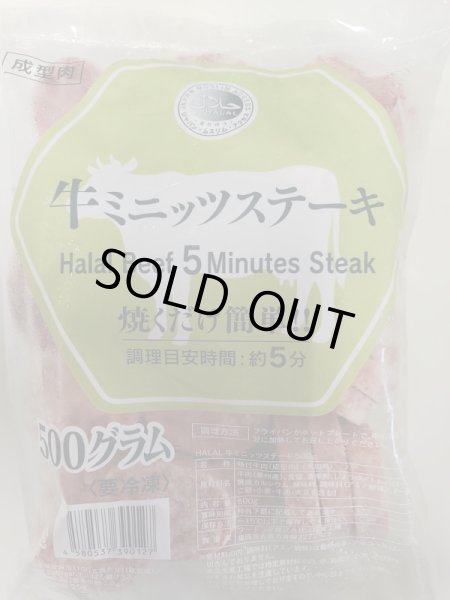 Photo1: Halal Beef 5minutes Steak ※Process Meat 500g / 牛ミニッツステーキ ※加工食品 (1)