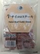 Photo1: Halal Beef Cube Steak ※process Meat / 牛サイコロステーキ 500g ※加工食品 (1)