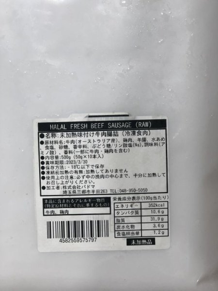 Photo2: Beef Frank  500g PADMA / ビーフソーセージ 500g PADMA (2)