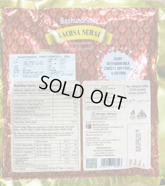 Photo2: LASSA SEMAI (BASHUNDHARA) 200g / ラッサセマイ [Any Available Brand] (2)