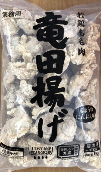 Photo1: CHICKEN KARAAGE TATSUTAAGE 1kg / 鶏 竜田揚げ 1kg [FROM VIETNAM] (1)
