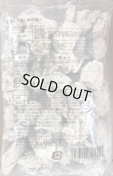 Photo2: CHICKEN KARAAGE TATSUTAAGE 1kg / 鶏 竜田揚げ 1kg [FROM VIETNAM] (2)