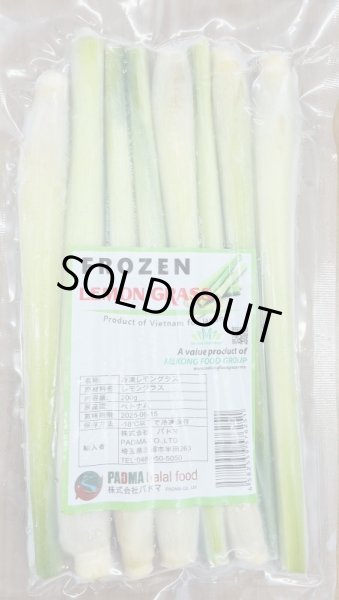 Photo1: Frozen LEMON GRASS 200g / 冷凍レモングラス (1)