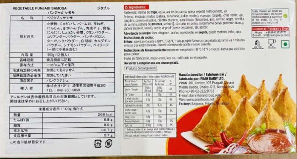 Photo2: 【17%OFF】PRAN PANJABI  SAMOSA 900g  12P / パンジャビ サモサ (2)