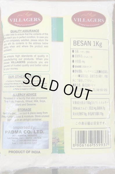 Photo2: Besan Padma 1Kg / ベサン (ANY AVAILABLE BRAND) (2)