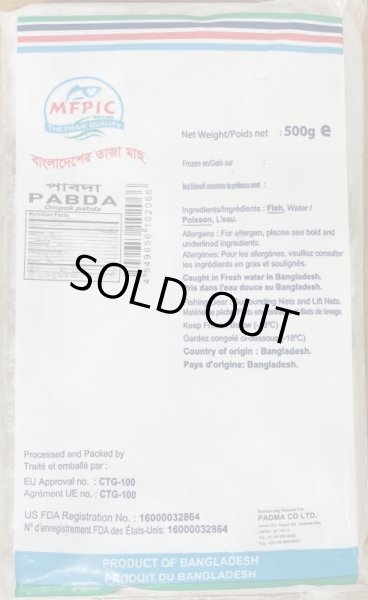 Photo2: PABDA FISH 500g / BD産 パブダ 500G (2)