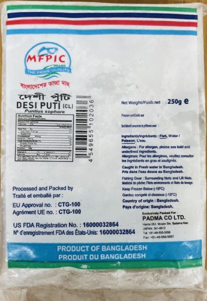 Photo2: DESHI PUTI 250g BD / BD産 デシ プティ 250g (2)