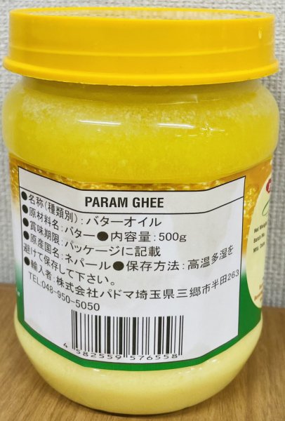 Photo2: 【SALE】PURE PARAM GHEE 500g / ギーオイル [MADE FROM PURE MILK FAT] (2)