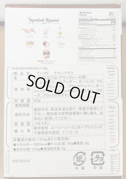 Photo2: CHICKEN MASALA AHM (or any available brand) 50g / チキンマサラ 50g (2)