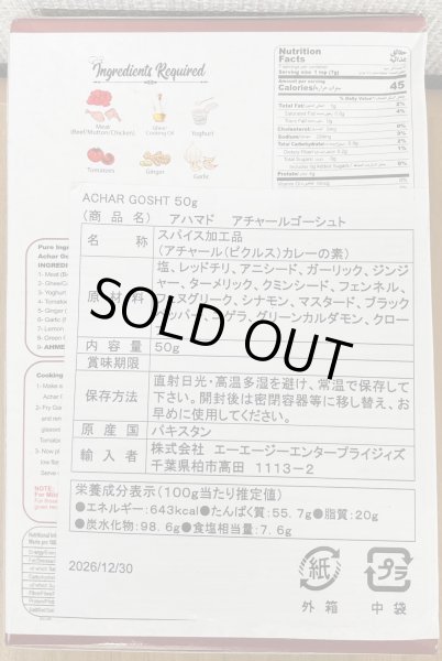 Photo2: ACHAR GOSHT MASALA AHM (or any available brand) 50g / アチャゴシュトマサラ (2)
