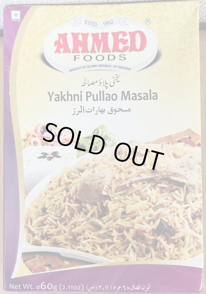 Photo1: YAKHNI PULLAO MASALA AHM (or any available brand) 60g / ヤクニプラオマサラ 60g (1)