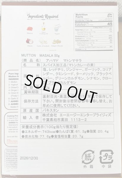 Photo2: MUTTON MASALA AHM 50g / マトン マサラ AHM 50g (2)