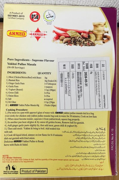 Photo2: YAKHNI PULLAO MASALA AHM (or any available brand) 60g / ヤクニプラオマサラ 60g (2)