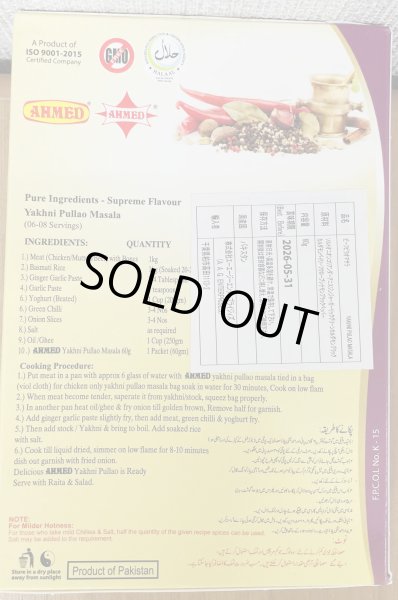 Photo2: YAKHNI PULLAO MASALA AHM (or any available brand) 60g / ヤクニプラオマサラ 60g (2)