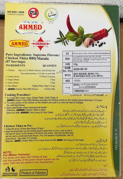 Photo2: CHICKEN TIKKA BBQ MASALA AHM (or any available brand) 50g / チキンティッカマサラ 50g (2)
