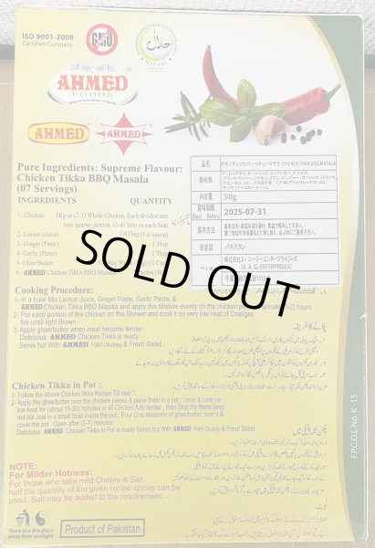 Photo2: CHICKEN TIKKA BBQ MASALA AHM (or any available brand) 50g / チキンティッカマサラ 50g (2)