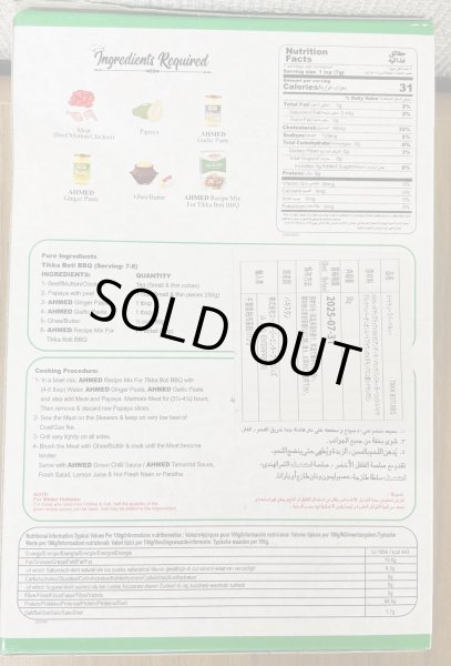 Photo2: TIKKA BOTI BBQ MASALA AHM 50g / ティッカボティBBQマサラ (2)
