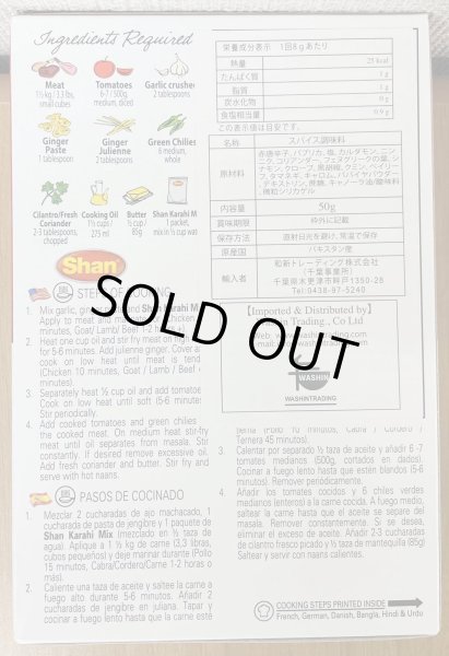 Photo2: KARAHI MASALA SHAN (or any available brand) 50g / カラヒマサラ SHAN 50g (2)