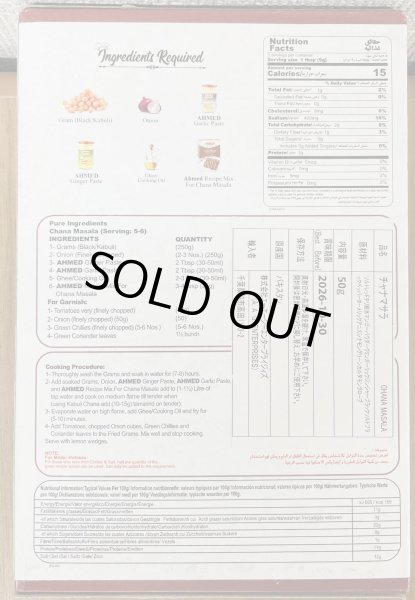 Photo2: CHANA MASALA AHM 50g / チャナマサラ  50g (2)