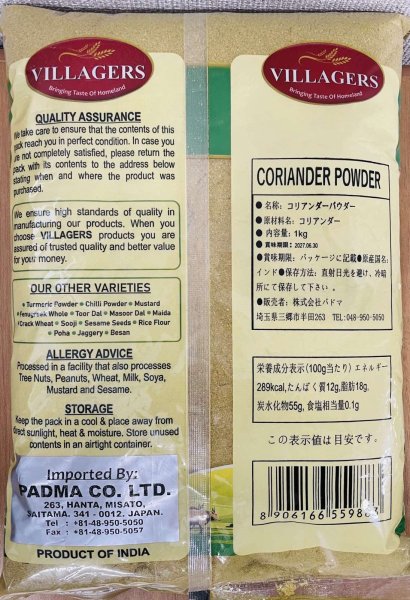 Photo2: CORIANDER POWDER 1kg / コリアンダーパウダー[BIG SALE!!!!!BIG SALE!!!BIG SALE] (2)