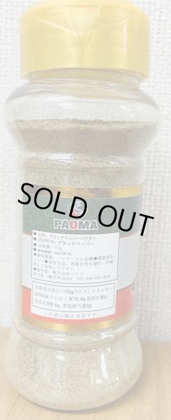 Photo2: BLACK PEPPER POWDER 70g / ブラックペッパーパウダー 70g (2)