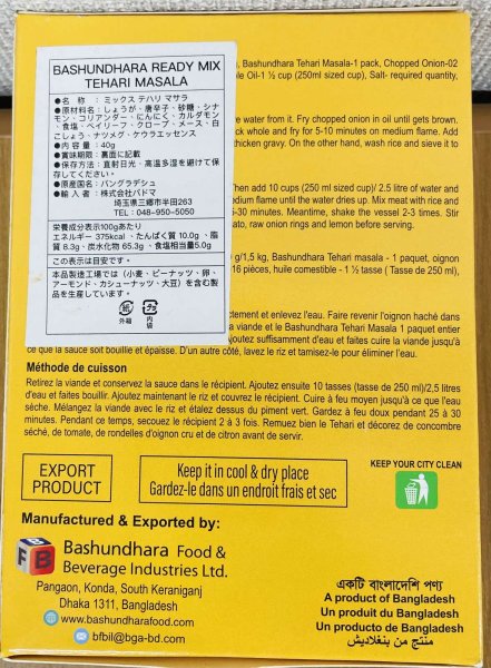 Photo2: 【18%OFF】READY MIX THEARI MASALA 40g BASHUNDH / テアリマサラ 40g (2)
