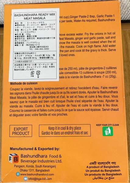 Photo2: 【25%OFF】READY MIX MEAT MASALA 100g / ミートカレーマサラ BASHUNDHARA (2)