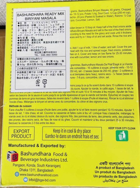 Photo2: 【18%OFF】READY MIX BIRIYANI MASALA 40g BASHUNDHARA  / ビリヤニマサラ (2)