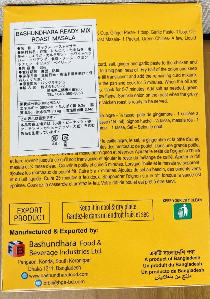 Photo2: 【18%OFF】READY MIX ROAST MASALA 35g / ミックスローストマサラ BASHUNDHARA (2)