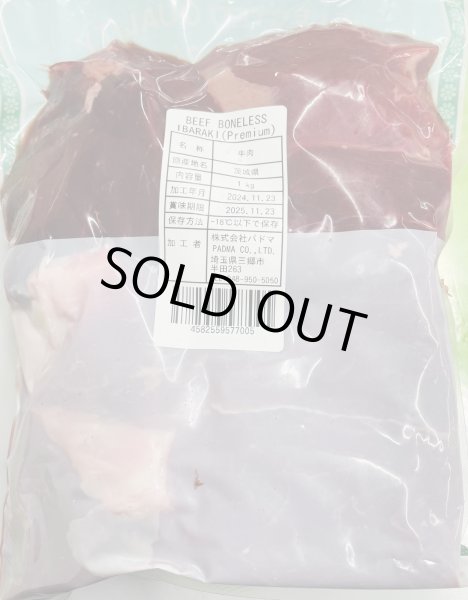 Photo3: BEEF BONELESS PREMIUM (IBARAKI 1kg) / 牛肉骨なしプレミアム 茨城 1Kg (3)