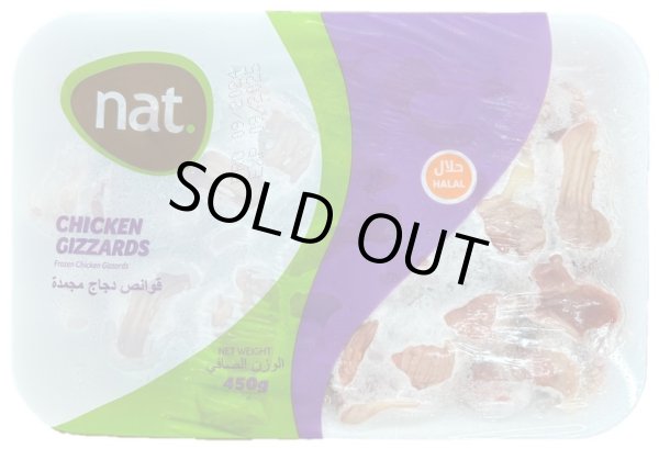 Photo1: CHICKEN GIZZARD 450g NAT / 鶏砂肝 (1)