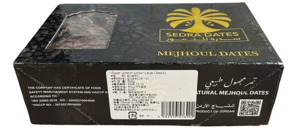Photo2: DATES MEJHOUL SUPER JUMBO MIX 500g (2)