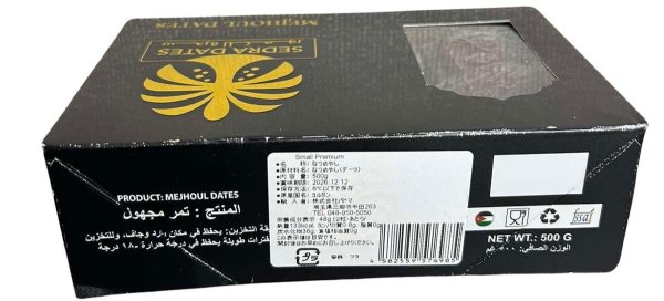 Photo3: DATES MEJHOUL SMALL PREMIUM 500g (3)