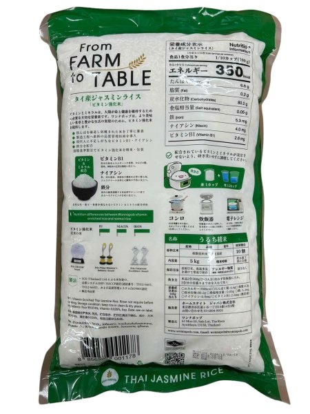 Photo2: Thai Jasmin Rice 5kg  / タイ ジャスミンライス (2)