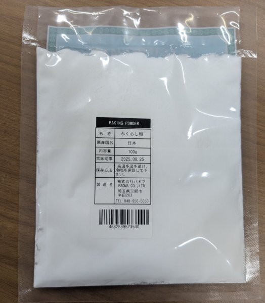 Photo2: Baking Powder 100g / ベーキングパウダー100g (2)