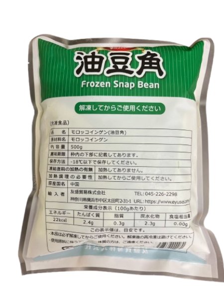 Photo2: FROZEN SNAP BEAN 500g/冷凍モロッコいんげん 500g (2)