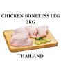 Photo1: CHICKEN BONELESS LEG 2kg TH /鶏もも骨なし 2kg タイ産 (1)