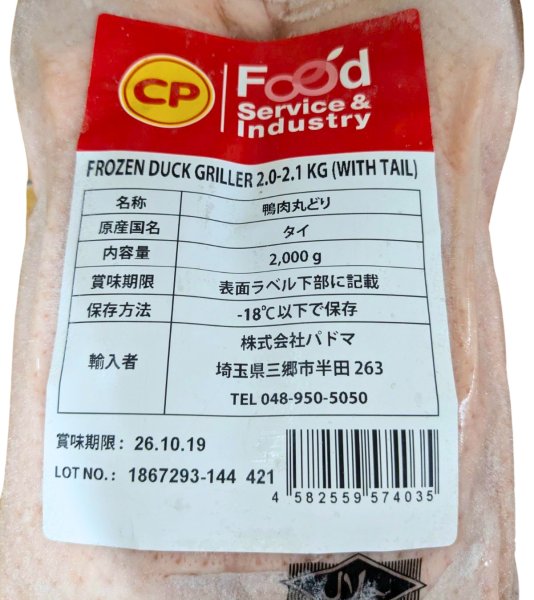 Photo2: DUCK 2.0-2.1kg CP / 鴨 (2)