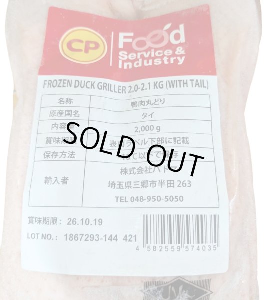 Photo2: DUCK 2.0-2.1kg CP / 鴨 (2)