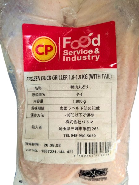 Photo2: DUCK TH 1.8-1.9kg CP / 鴨 (2)
