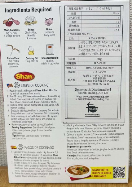 Photo2: NIHARI MASALA SHAN (or any available brand) 60g / ニハリマサラ SHAN 60g (2)