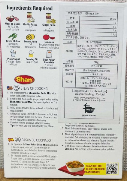 Photo2: ACHAR GOSHT MASALA SHAN (or any available brand) 50g / アチャゴシュトマサラ (2)