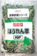 Photo2: SPINACH CUT 1kg / ほうれん草カット 1kg (2)