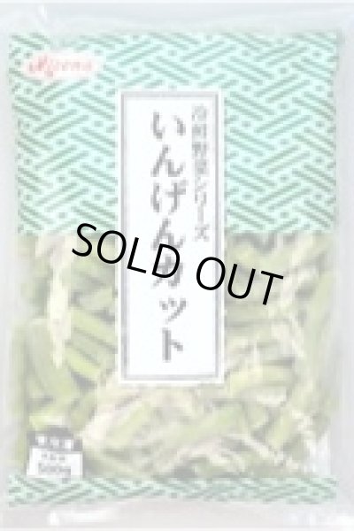 Photo2: INGEN CUT 500g / いんげんカット 500g (2)