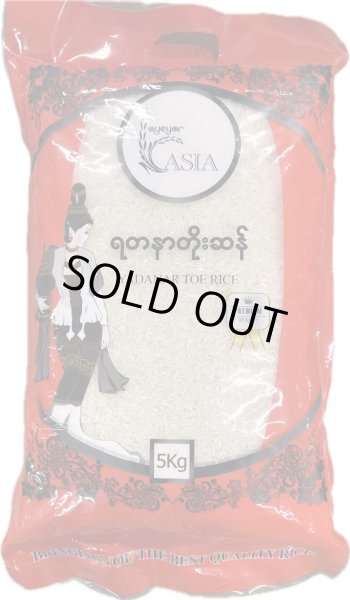 Photo1: YADANAR TOE RICE 5kg/ ヤダナルライス 5kg (1)