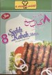 Photo2: SHEEK KABAB AL KASHMIR 300g/シークカバブ AL KASHMIR 300g (2)